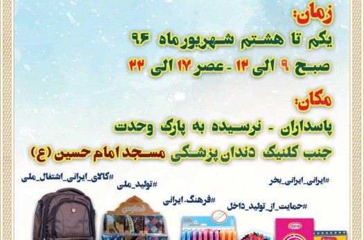 برگزاری نمایشگاه نوشت افزار ایرانی در شهرستان بیرجند