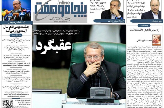 شماره 399 روزنامه الکترونیکی صبح ایران  یکشنبه؛ 15 اسفند 95