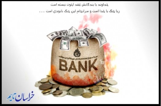 باید های نظام بانکی / نظریه شهید صدر بهترین نظریه پیرامون بانکداری اسلامی