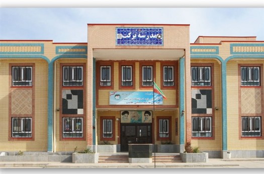 مدرسه ۱۲ کلاسه در بیرجند احداث می‌شود