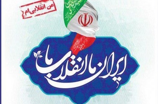 کمیته مردمی چهلمین سالگرد انقلاب اسلامی در خراسان جنوبی تشکیل شد