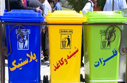 یک‌سوم زباله‌های بیرجند قابل بازیافت است