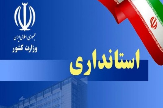 اسناد توسعه‌ای خراسان جنوبی در ماه‌های آینده رونمایی می‌شود