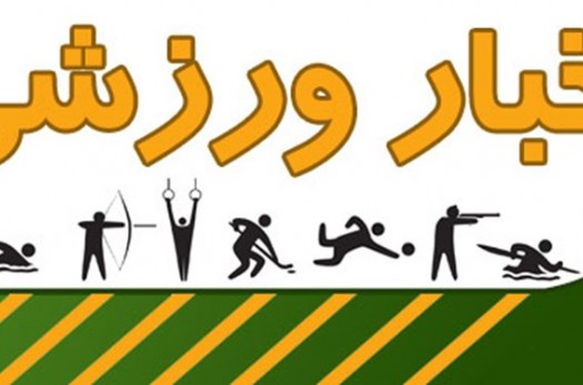 کسب مدال طلای«مهرور» در مسابقات کونگ‌فو/ اسکیت خراسان‌جنوبی بر سکوی سوم ایران