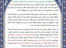 اطلاعیه دعوت برای مراسم بزرگداشت شب تدفین پیکر شهدای مقاومت