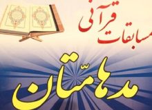 رقابت ۴۸ تیم در مسابقات مد هامتان خراسان جنوبی