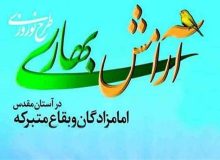 ۴۷بقعه متبرکه خراسان جنوبی میزبان طرح آرامش بهاری