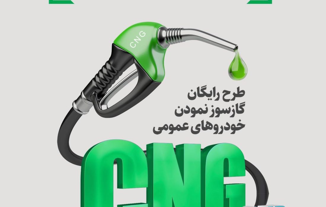 آغاز طرح دوگانه سوز کردن رایگان وانت بارها و تاکسی ها در خراسان جنوبی