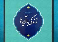 مشارکت بیش از ۲۴ هزار نفر در طرح زندگی با آیه ها