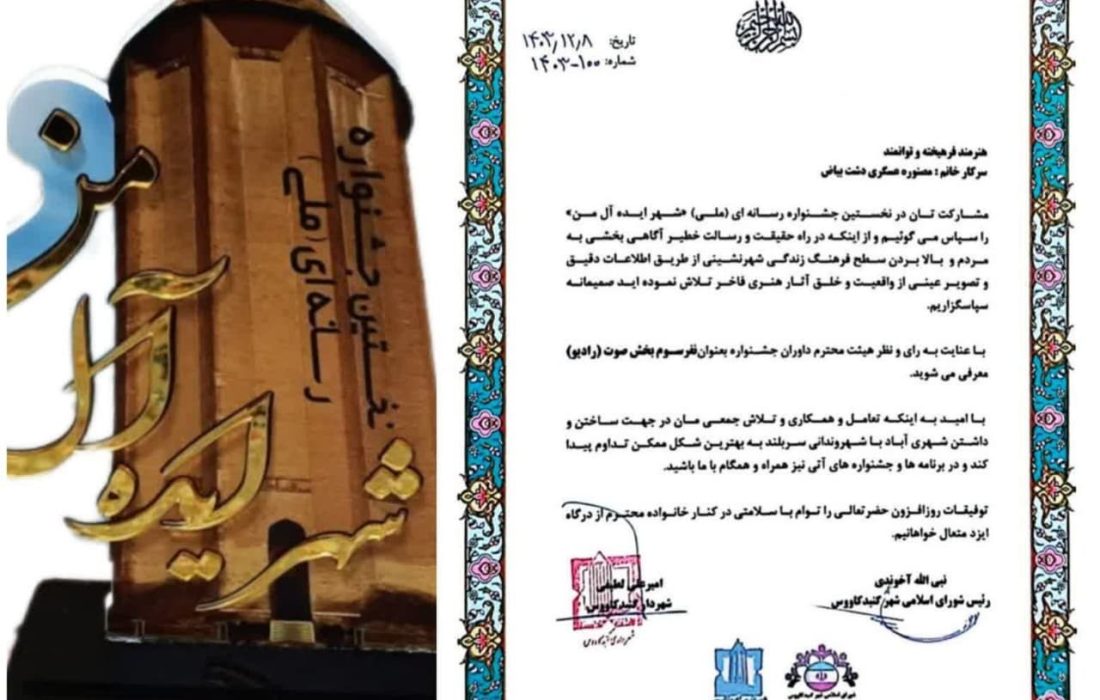نام و یادی که همچنان در عرصه رسانه می درخشد