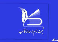 اتصال ۹۳ درصد بنگاه های املاک خراسان جنوبی به سامانه “کاتب”