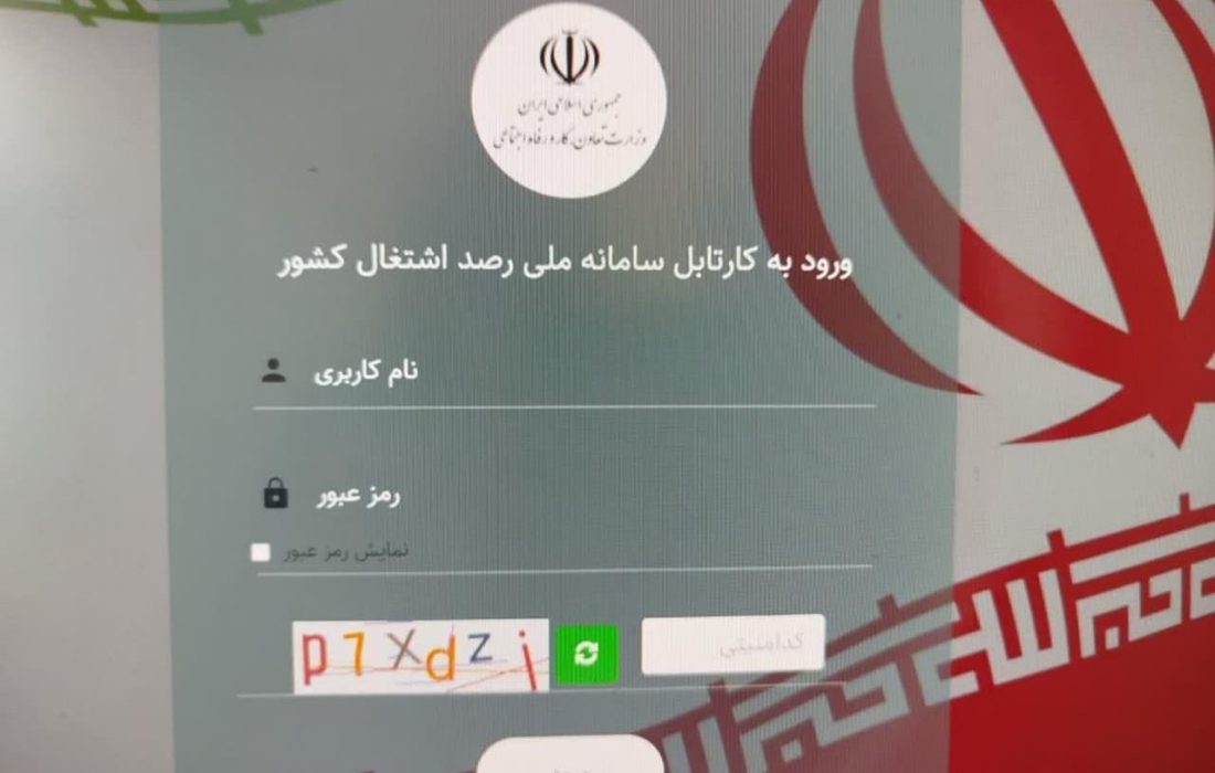 ثبت ۱۳ هزار و ۵۲۶ فرصت شغلی در خراسان جنوبی