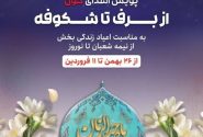 مراجعه ۱۳۸ نفر برای اهدای خون در اولین شب قدر