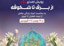مراجعه ۱۳۸ نفر برای اهدای خون در اولین شب قدر