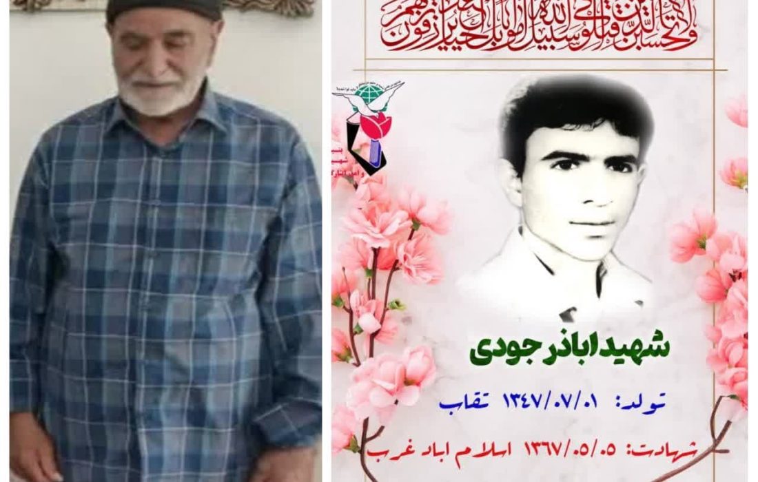 در گذشت پدر شهید اباذر جودی در خوسف