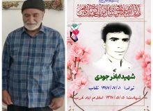 در گذشت پدر شهید اباذر جودی در خوسف