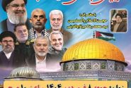 برگزاری راهپیمایی روز جهانی قدس در بیش از ۱۵۰ نقطه خراسان جنوبی