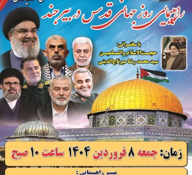 برگزاری راهپیمایی روز جهانی قدس در بیش از ۱۵۰ نقطه خراسان جنوبی
