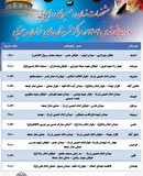 مسیرهای راهپیمایی در مراکز شهرستانهای خراسان جنوبی
