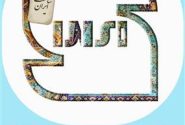 برگزاری ۸۴۴ نفر ساعت آموزش هایی در راستای کنترل کیفیت  در خراسان جنوبی