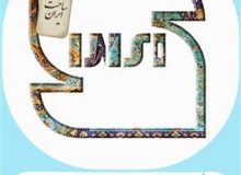 برگزاری ۸۴۴ نفر ساعت آموزشی برون سازمانی در خراسان جنوبی