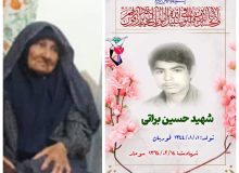 درگذشت مادر شهید براتی در خوسف