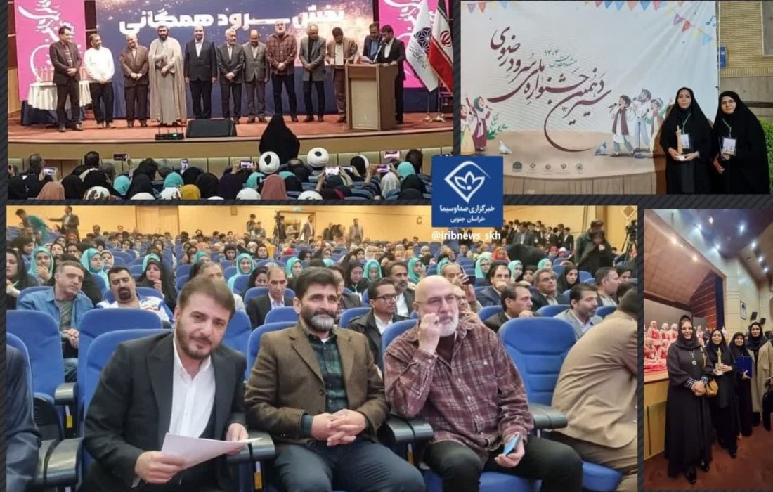 افتخارآفرینی هنرجویان هنرستان شهید صبوری فردوس در جشنواره سرود ملی رضوی