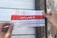 پلمب واحد صنفي متخلف در بشرويه
