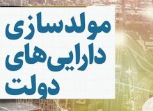کاهش تعهدات مالی مولدسازی خراسان جنوبی