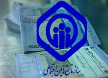 پرداخت چهار همت از تعهدات تامین اجتماعی در خراسان جنوبی