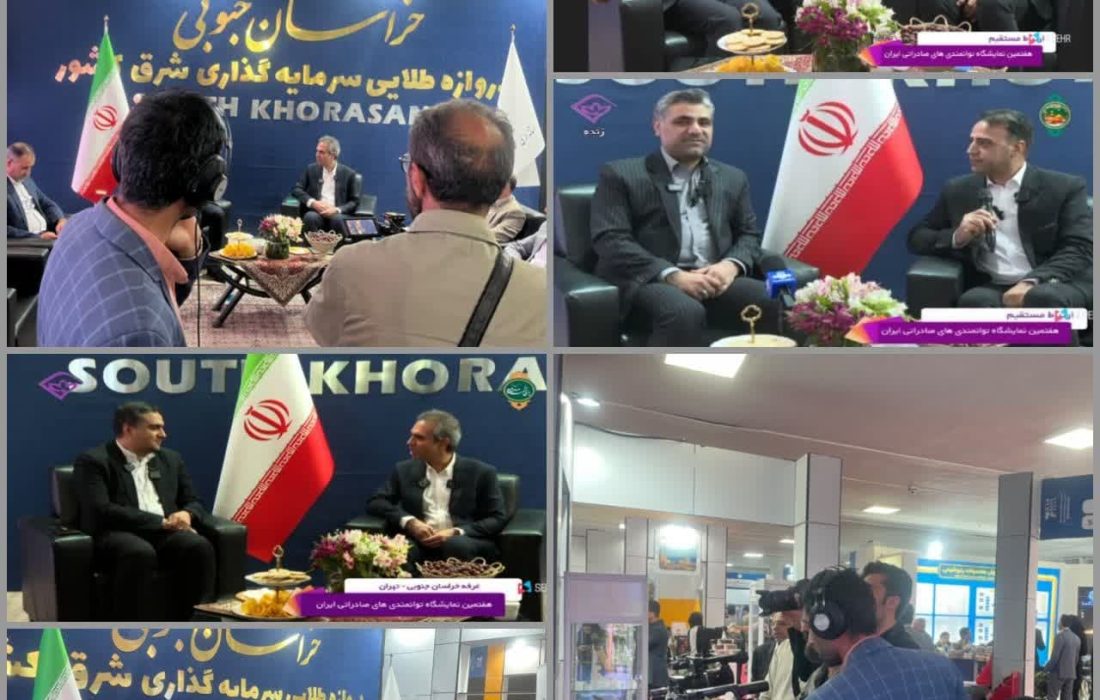حضور پررنگ شبکه خاوران در نمایشگاه توانمندی های صادراتی ایران