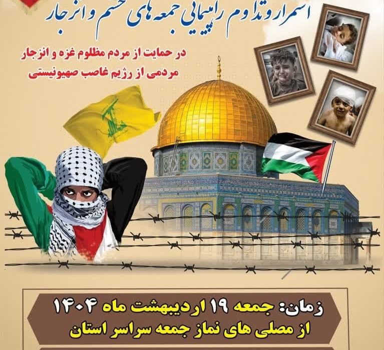 ۱۹ اردیبهشت، راهپیمایی جمعه های خشم و انزجار در خراسان جنوبی