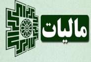 دسترسی مؤدیان به خدمات ۱۸ شرکت معتمد ارائه دهنده خدمات مالیاتی