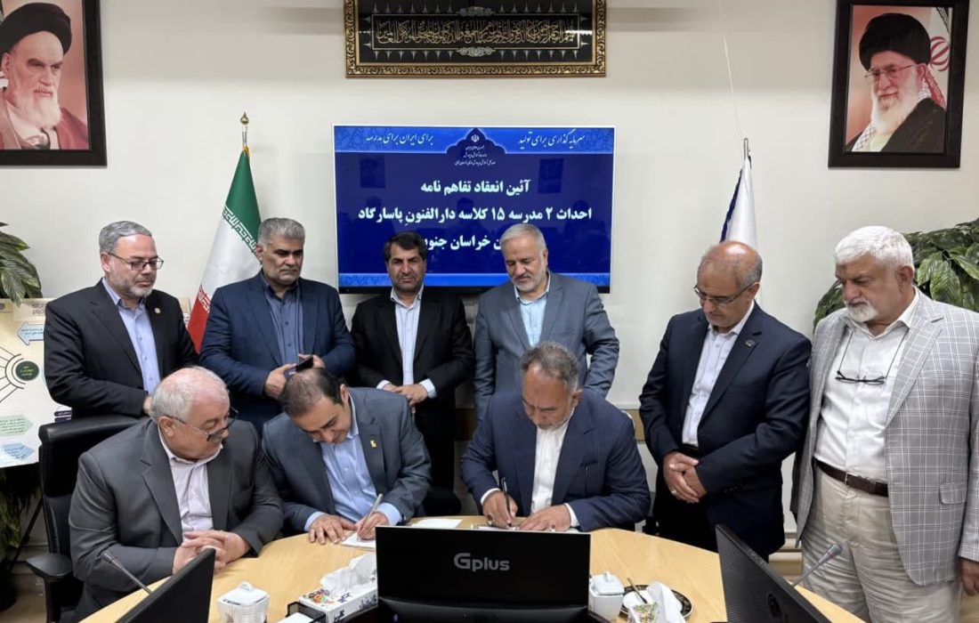 امضای تفاهم نامه ساخت ۵ مدرسه جدید در خراسان جنوبی