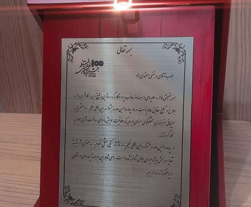 جایزه ویژه ایران جوان در دستان فیلمساز خراسان جنوبی